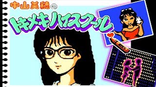 FCD『中山美穂のトキメキハイスクール』ミポリンと愛の逃避行 クリア-187本目【Nakayama Miho】