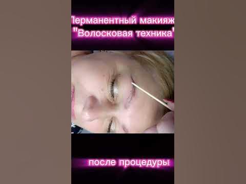 Перманентный макияж #волосковаятехникабровей #березники # ...