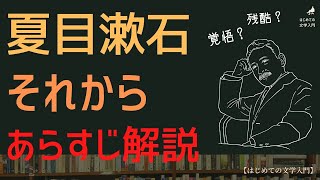 夏目漱石 前期三部作 三四郎 それから 門 あらすじ解説 さったか コピーライター Note 夏目漱石 前期三部作 三四郎 それから 門 あらすじ解説 さったか コピーライター Note
