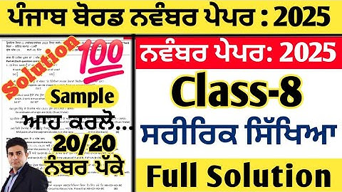 pseb 8th class physical education paper november 2025 , physical paper class 8th november 2025