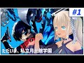 【#1 ペルソナ3リロード/P3R】青春時代のゲームがリメイクされた!※ネタバレ注意※【にじさんじ/轟京子】