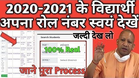 UP Board Exam 2021 Roll Number Kase Dekhe || How To Find Roll Number by Name || UP Board Exam 2021