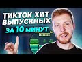 ПИШЕМ БИТ ДЖАРАХОВ И МАРКУЛ - Я В МОМЕНТЕ - ХИТ ИЗ ТИКТОК В FL STUDIO 20 С НУЛЯ