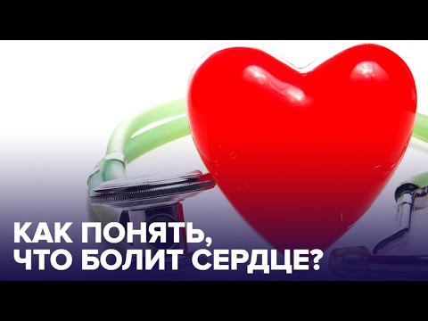 Как распознать проблемы с СЕРДЦЕМ? Советы кардиолога