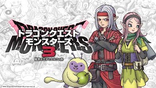 【ドラクエモンスターズ3】初見でやる#3【switch版】