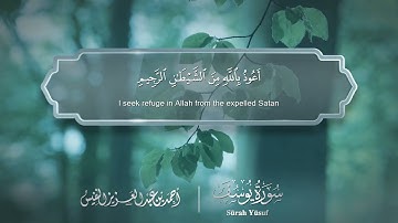 سورة يوسف مترجمه بالانجليزية بصوت القارئ أحمد النفيس  Surah Yûsuf Translated To English
