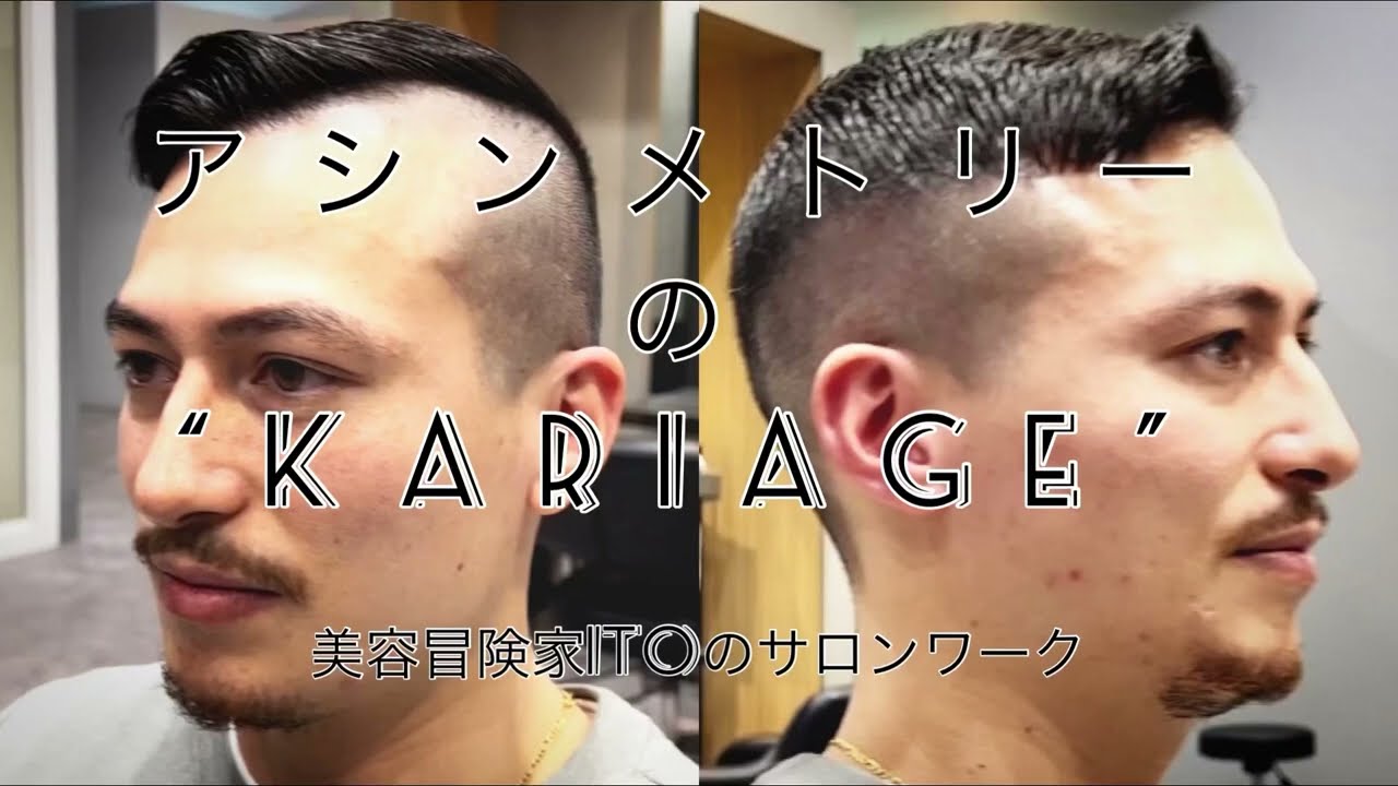 アシンメトリーのメンズ刈り上げスタイル 美容冒険家ITOのサロンワーク 