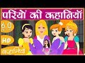 HINDI STORIES FOR KIDS || best  Hindi Kahaniya || FULL HINDI STORIES || PRINCESS STORIES IN HINDI