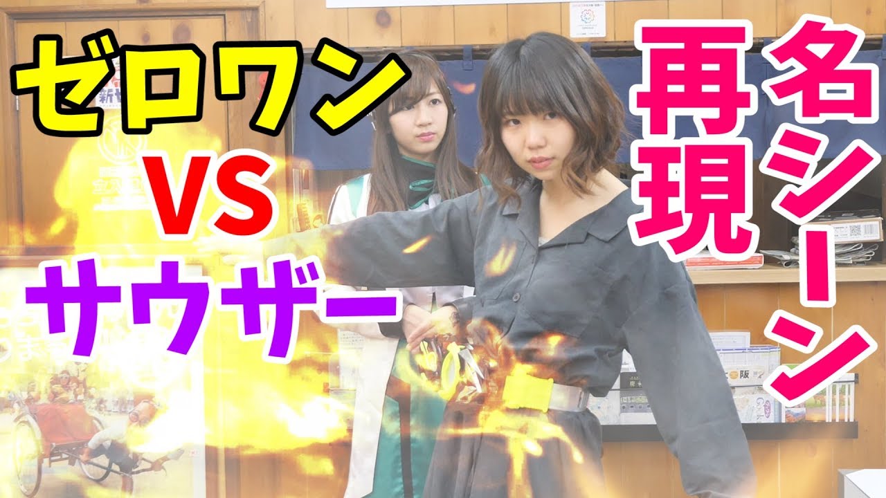 変身再現 やっぱりオレが社長で仮面ライダー 炎の中変身 ゼロワン Youtube