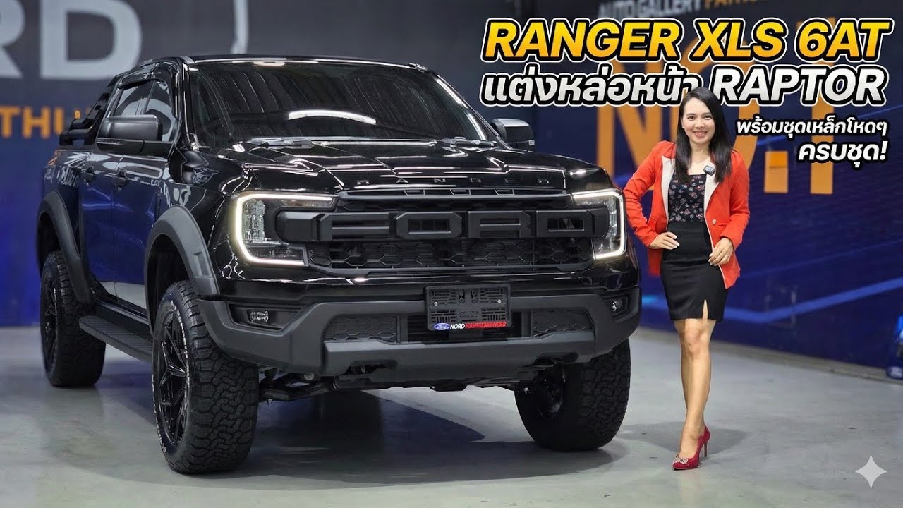 Ford Raptor Outlander รีวิว ฟอร์ดเรนเจอร์ XLS 6AT มากับชุดแต่งจัดเต็มรอบคัน ชุด Raptor ล้อ 20 ...