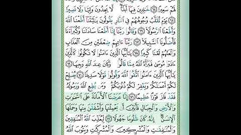 سورة الأحزاب الآية 72 تلاوة الشيخ أيمن سويد #قليل_دائم_خير​