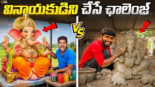 వినాయకుడిని తయారుచేసే ఛాలెంజ్ 🔥🔥 Telugu Experiments screenshot 5