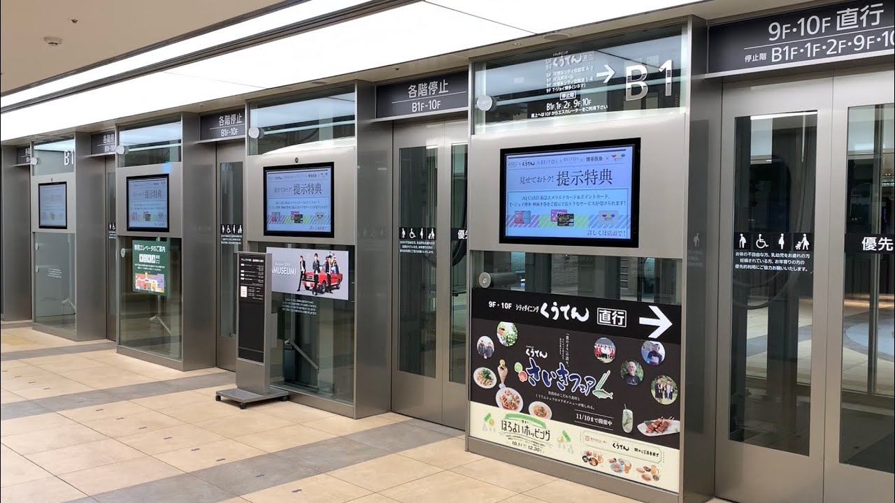 【6方向撮影】JR博多シティ 中央エレベーター (くうてん直行)  Mitsubishi elevator