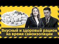 Питательные вещества в рационе самоизолированного