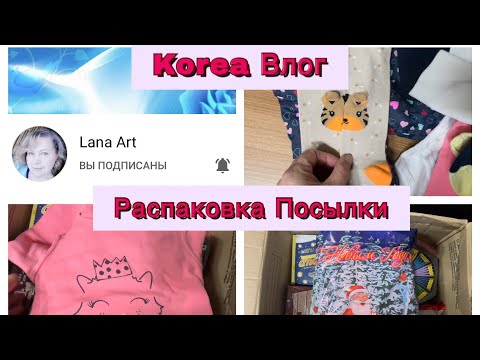 Korea. ❤️❤️❤️СЮРПРИЗ ОТ