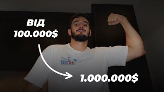 видео: Вийшов на 100.000$ у трейдингу - що допомогло та як дійду до 1.000.000 $ !? картинка: Вийшов на 100.000$ у трейдингу - що допомогло та як дійду до 1.000.000 $ !?