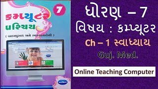 Std - 7 computer chapter - 1 swadhyay  gujarati medium #OnlineTeachingComputer Profile