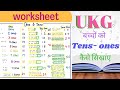 Ones & Tens Worksheet | Ones & Tens for Kids | Place Value | Counting in Tens and Ones