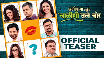 अलीबाबा आणि चाळीशीतले चोर | Alibaba Aani Chalishitale Chor Official Teaser | Subodh, Mukta, Umesh