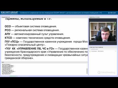 Особенности сопряжения объектовых систем оповещения  с РАСЦО в Москве и Регионах