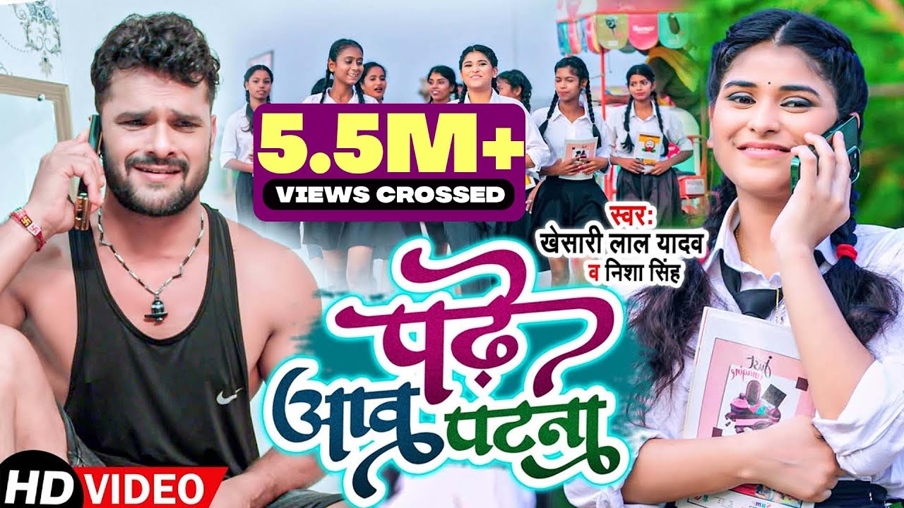  Video    Khesari Lal Yadav       Nisha Singh  Padhe Aaw Patna  Bhojpuri Song 2022