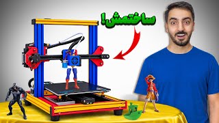 پرینتر سه بعدی ساختم! 😎🛠
