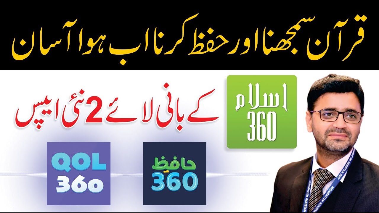 Founder Of Islam 360 Presents 2 New Apps Hafiz 360  Qol 360  Learn  Hifz Quran  Zahid Chihpa