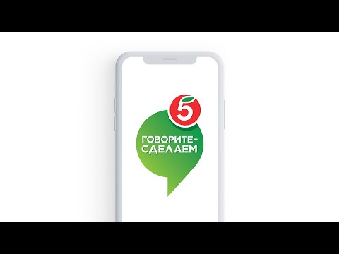 Говорите – сделаем!