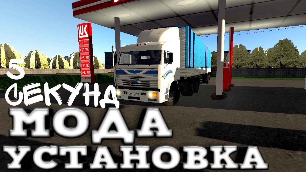 MOTOR DEPOT УСТАНОВКА МОДА ЗА 5 СЕКУНД