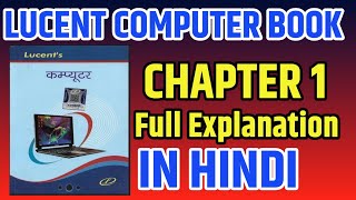#lucent computer book chapter 1 | general introduction of computer | computer ka samanya parichay