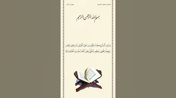 الشيخ سعود الشريم | سورة الزمر | الآية ٧٥ | صلاة التراويح | ليلة ٢٦ رمضان ١٤٤٢هـ
