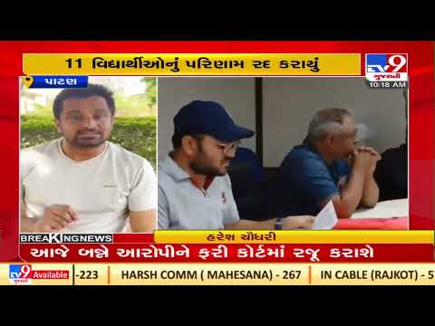 HNGU college mass copying case : Result of 11 students cancelled |Patan |Gujarat |TV9GujaratiNews