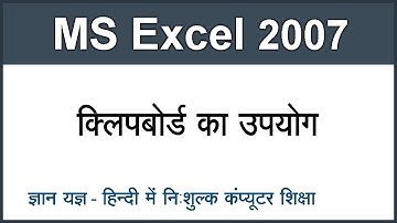 How to use Clipboard in MS Excel 2007 in Hindi Part 43