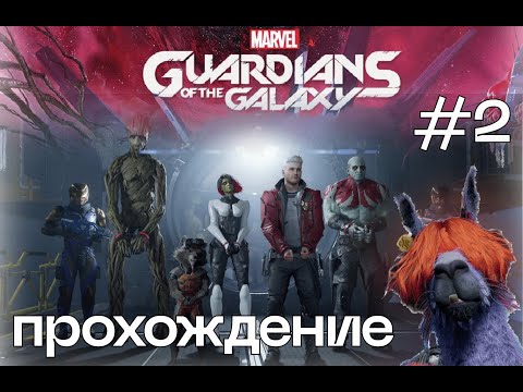 Видео: Семейная прогулка ⌦ Marvel’s Guardians of the Galaxy #2