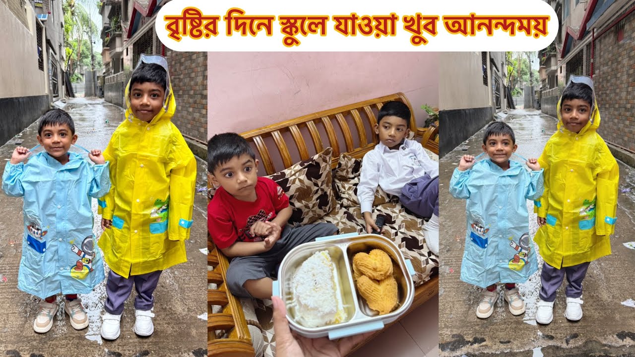 বৃষ্টির দিনে দুই ভাই কিভাবে স্কুলে যাচ্ছে দেখো ☔️দুই ভাইকে টিফিনে একি দিলাম😱😋 Rainy day School 😆