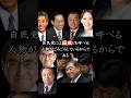 自民党の支持率を上げる方法 #shorts #政治