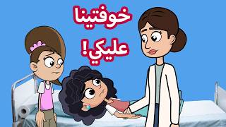 حياة عيلتنا: بكفي صراخ