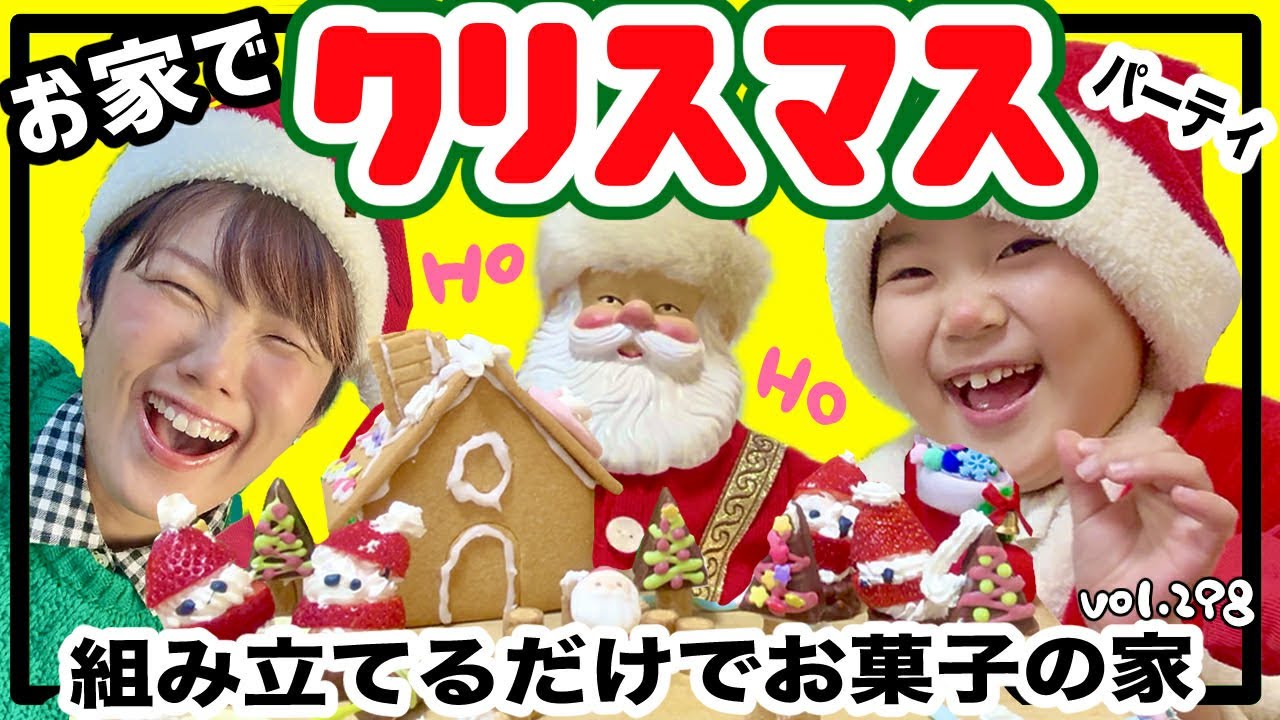 【簡単すぎ】買ってきて組むだけ！お菓子の家でクリスマスパーティ🎄【ママさん似顔絵師Bon vol.298】