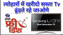 Samsung 80 cm ( 32 inch ) Full HD Smart LED TV 2018 Offer || ढूंढ़ते रहे जाओगे इससे सस्ता नहीं मिलेगा
