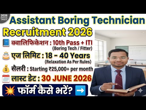 Boring Technician New Vacancy 2026 | 10th + ITI Students Ke Liye Badi Khushkhabri! 📢