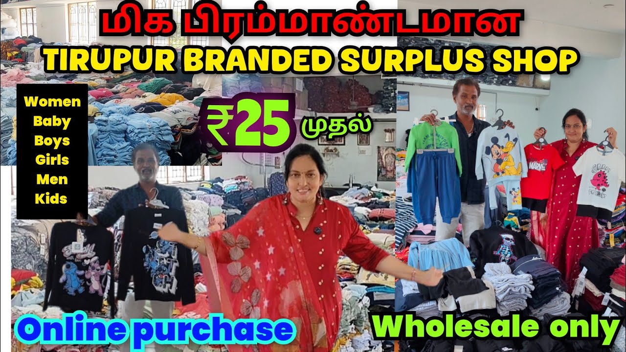 ₹25 முதல் Branded Export Surplus,tirupur wholesale market, premium quality men, women,kids wear.