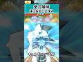 ロキシー1発で5000万ダメージ出す方法【ぷにぷに】