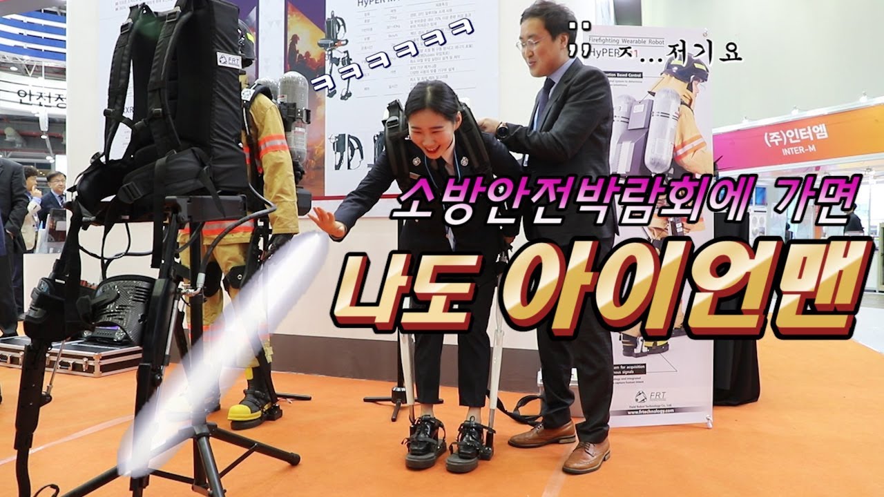 [119안방][소방안전박람회] 국제소방안전박람회에 다녀왔습니다!!! (경북소방/소방행사/소방공무원)