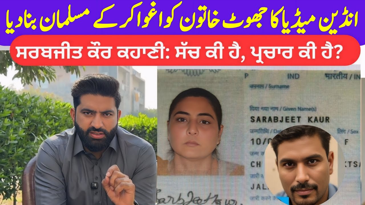 Sarbjit Kaur Case: A New Twist in Indo-Pak Relations | Nasir Dhillon 