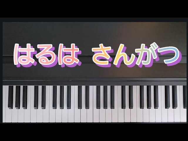 はるはさんがつNEW!作詞：小春久一郎／作曲：矢田部宏