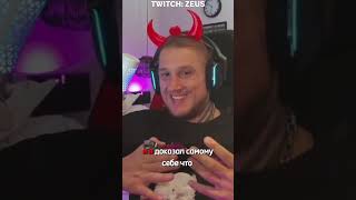 Zeus об первый днях в Gambit и из отношение к нему
