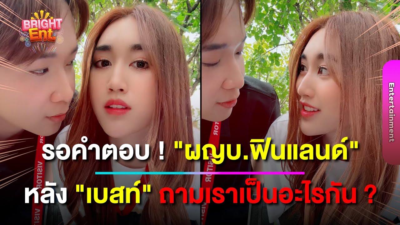 ชาวเน็ตรอคำตอบ ! 