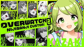【OW2】先生ぇ！わたしィ！！やれます！！！！！にじさんじOWカスタムに参戦【森中花咲/にじさんじ所属】