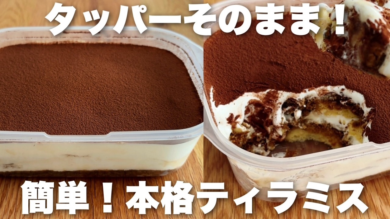 【手軽なアレで！】レンジでできる簡単本格ティラミスの作り方　コスパ◎で絶品！