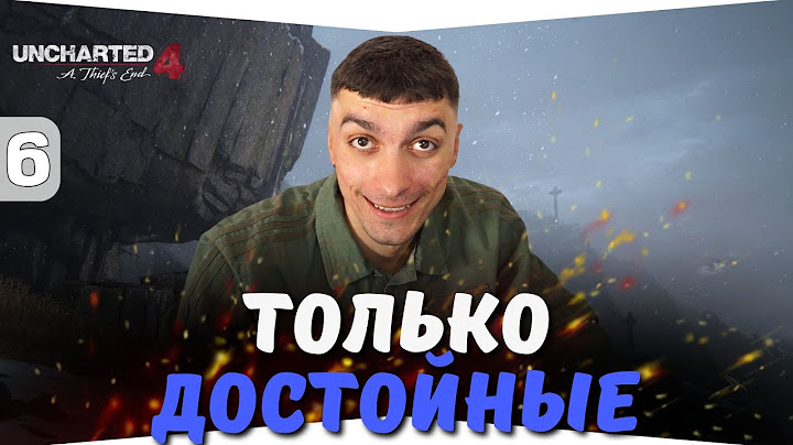 МЫ НАШЛИ ПОДСКАЗКУ НО ... #анчартед #uncharted #анчартед4